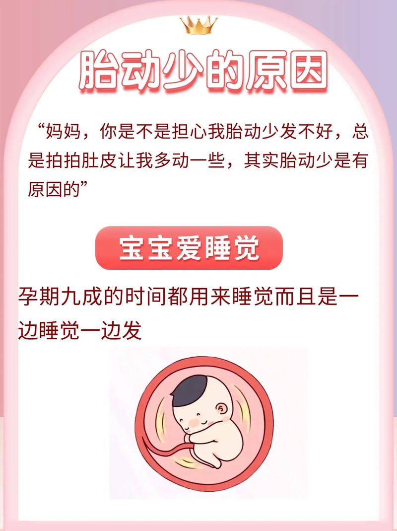 昆明借卵代怀:宝宝胎动少怎么回事